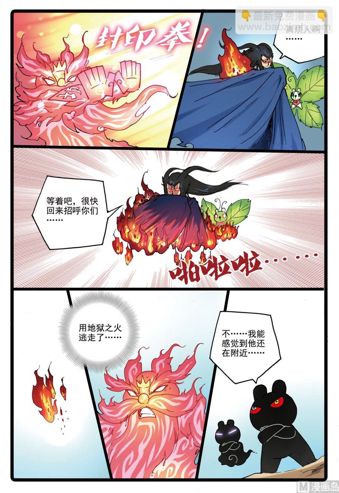 第152话 魔头复活-第152话