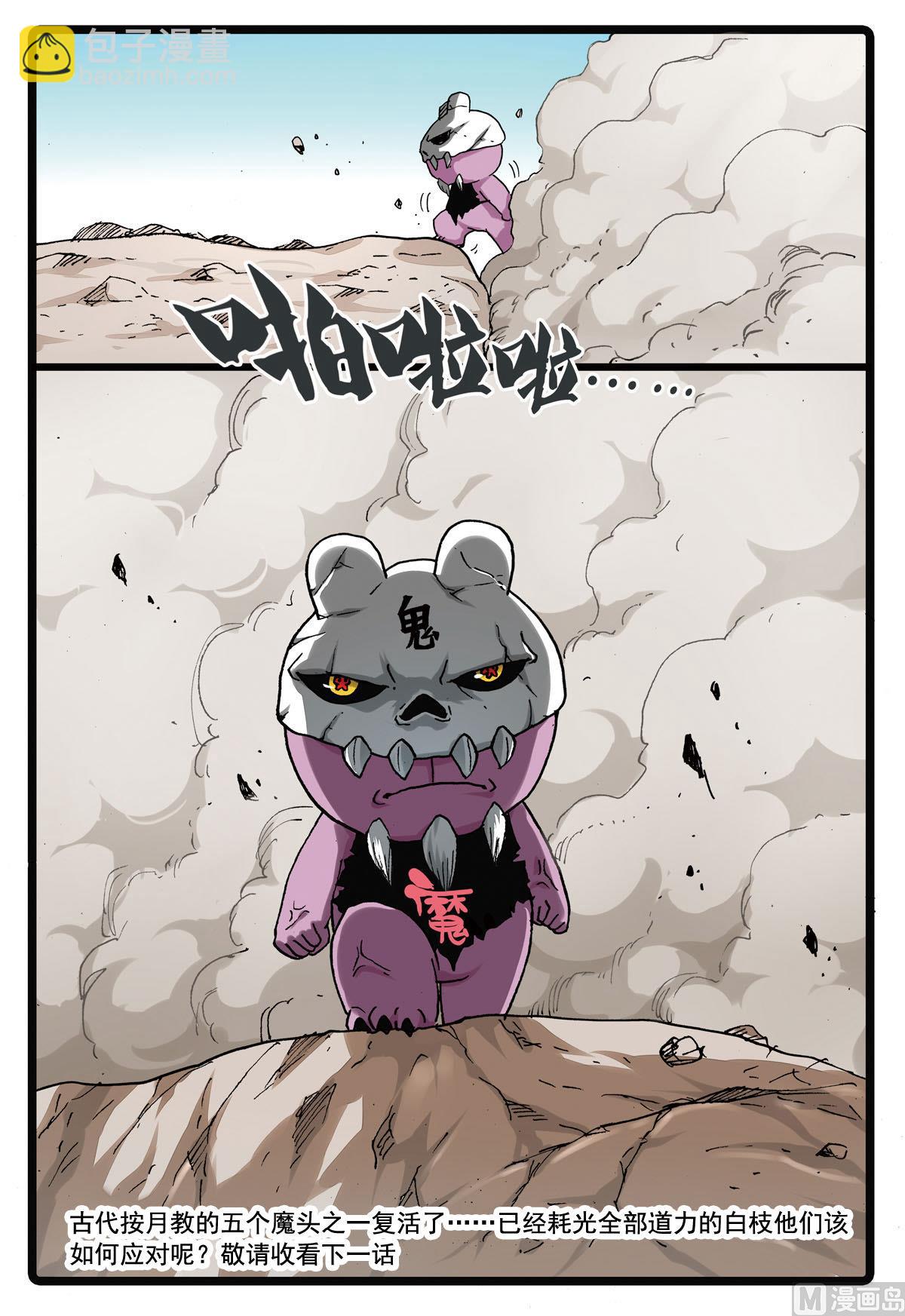 第152话 魔头复活-第152话