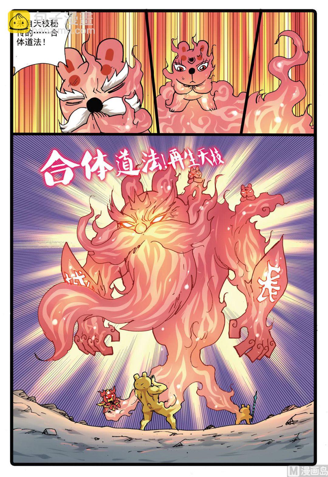 第152话 魔头复活-第152话