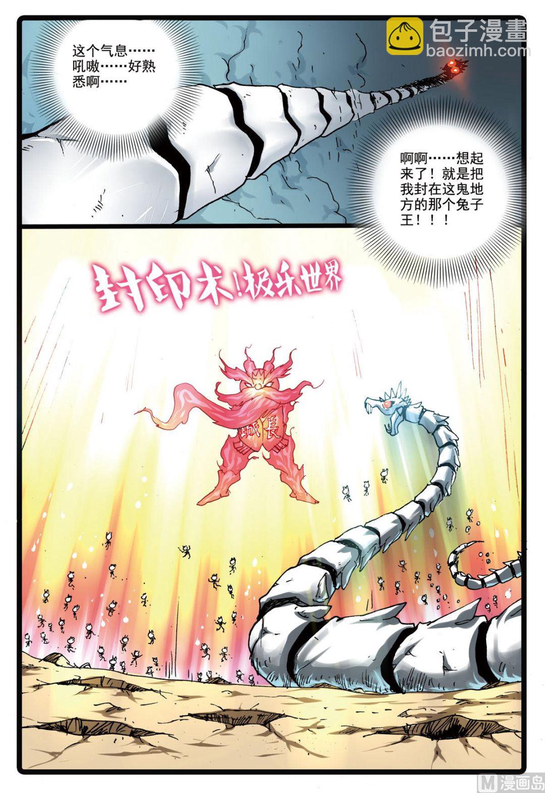 第152话 魔头复活-第152话