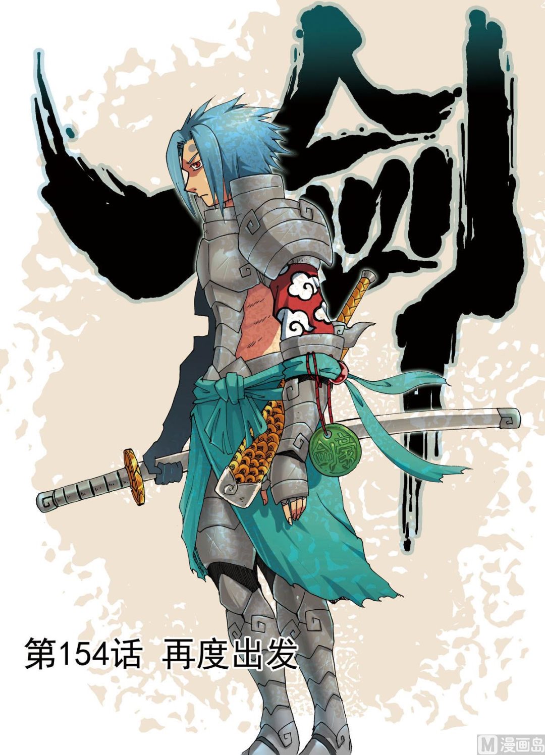 第154话 再度出发-第154话