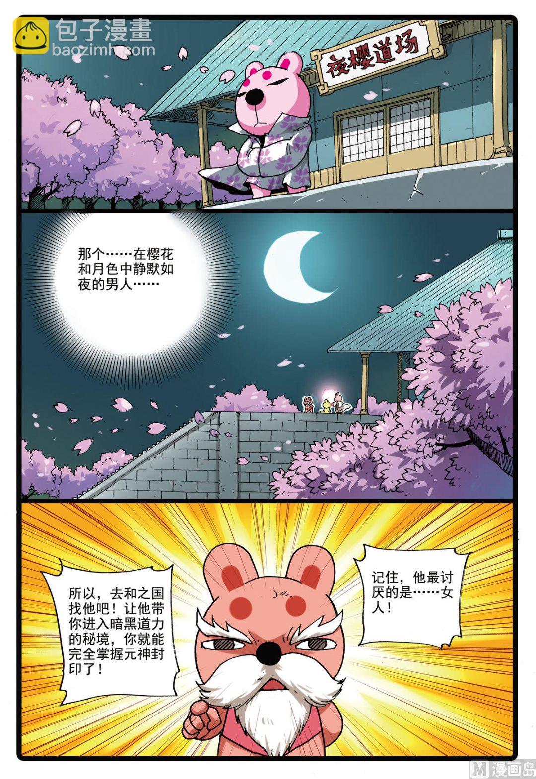 兔子幫 - 第154話 再度出發 - 2