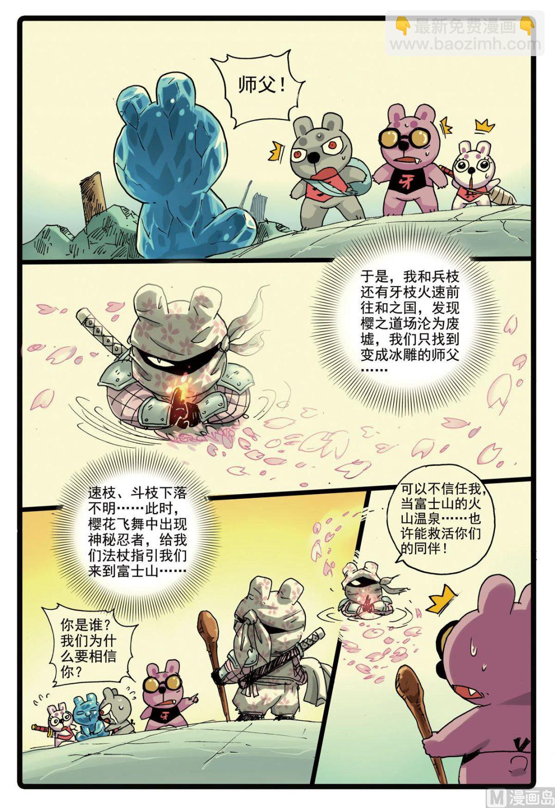 兔子幫 - 第156話 龍貓 - 3