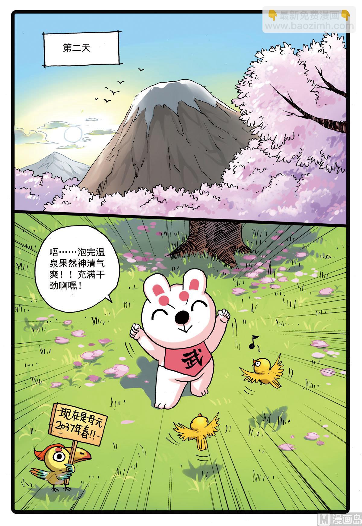 兔子幫 - 第156話 龍貓 - 4