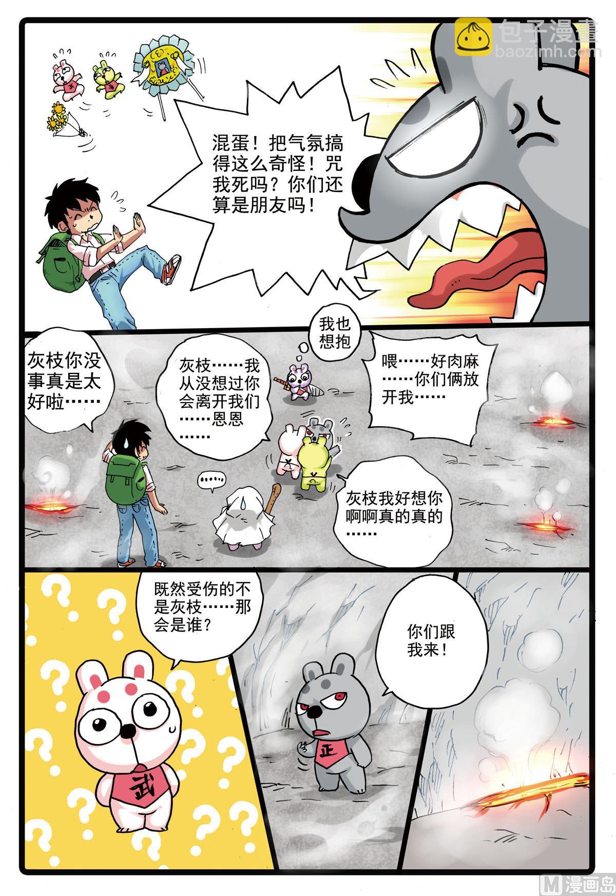 兔子幫 - 第156話 龍貓 - 1