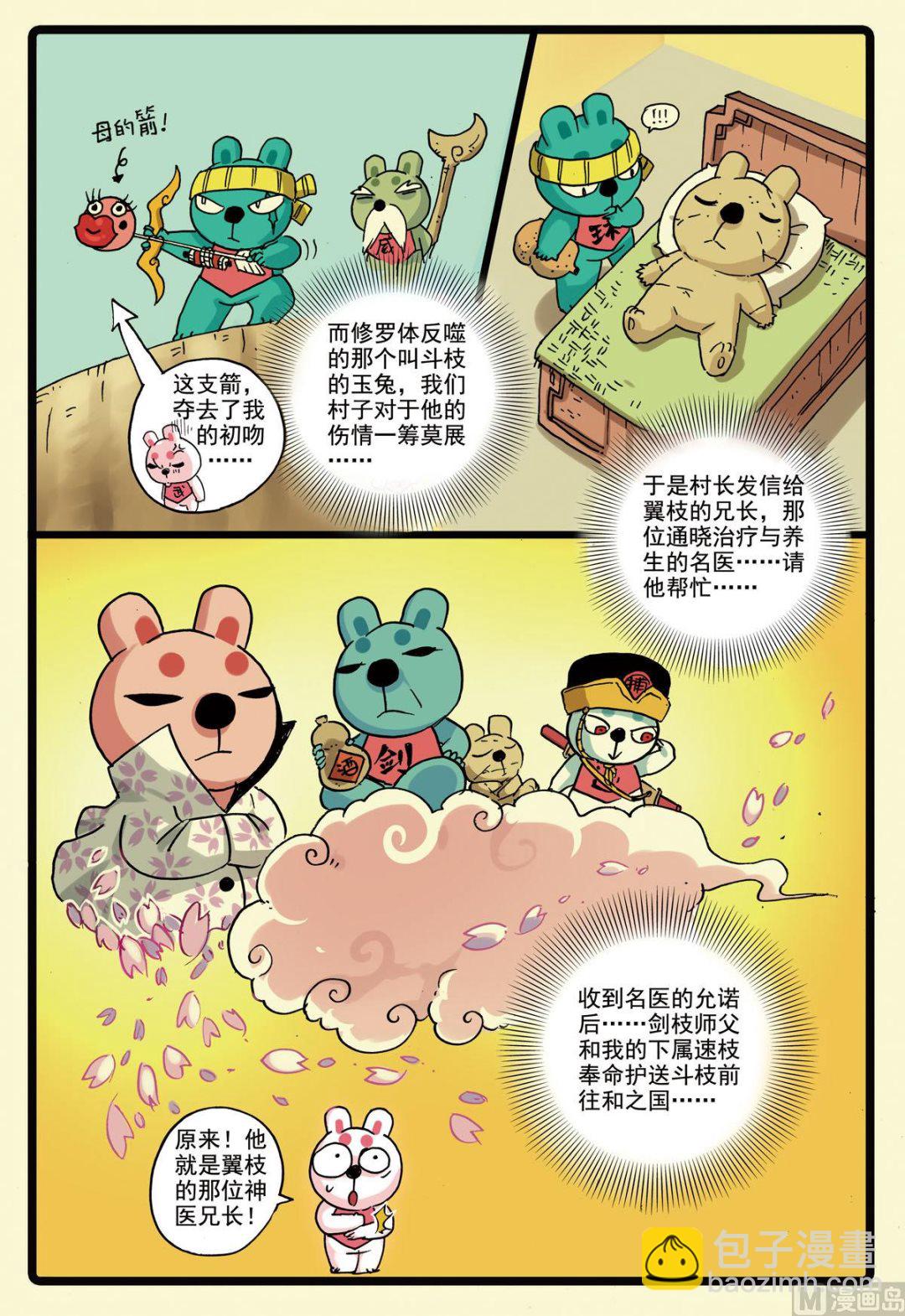 兔子幫 - 第156話 龍貓 - 4