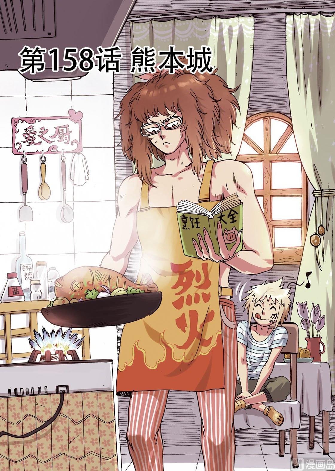 第158话 熊本城-第158话