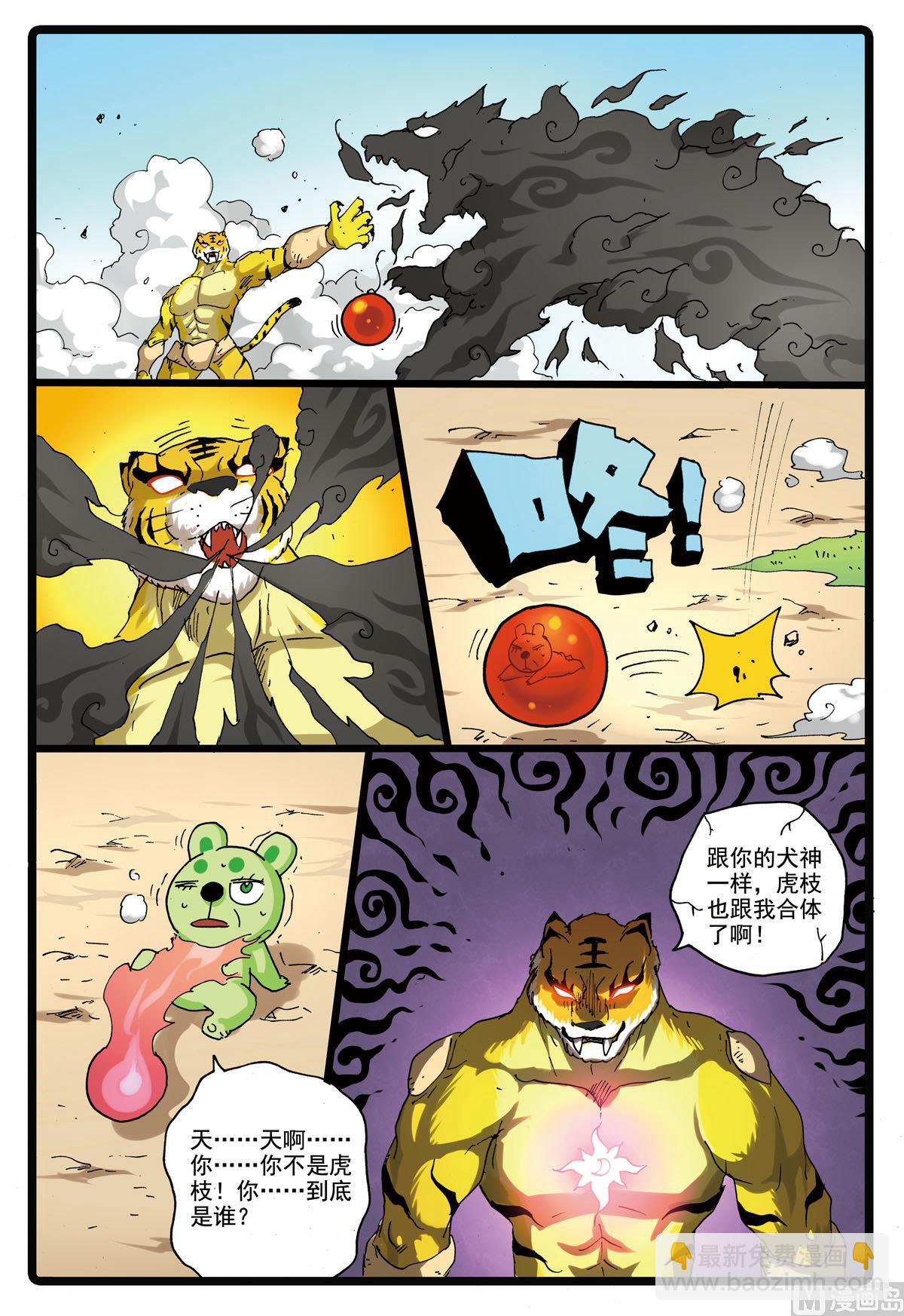 第160话 虎枝-第160话