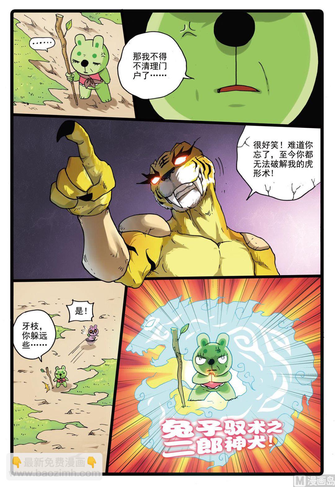 第160话 虎枝-第160话