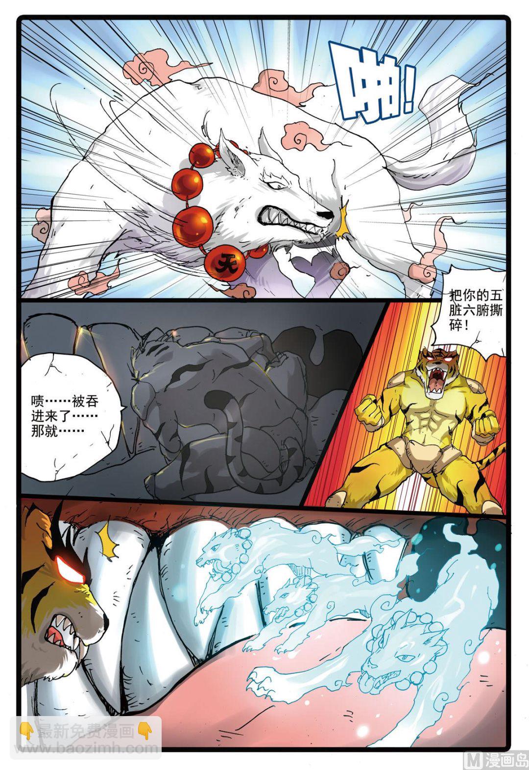 第160话 虎枝-第160话