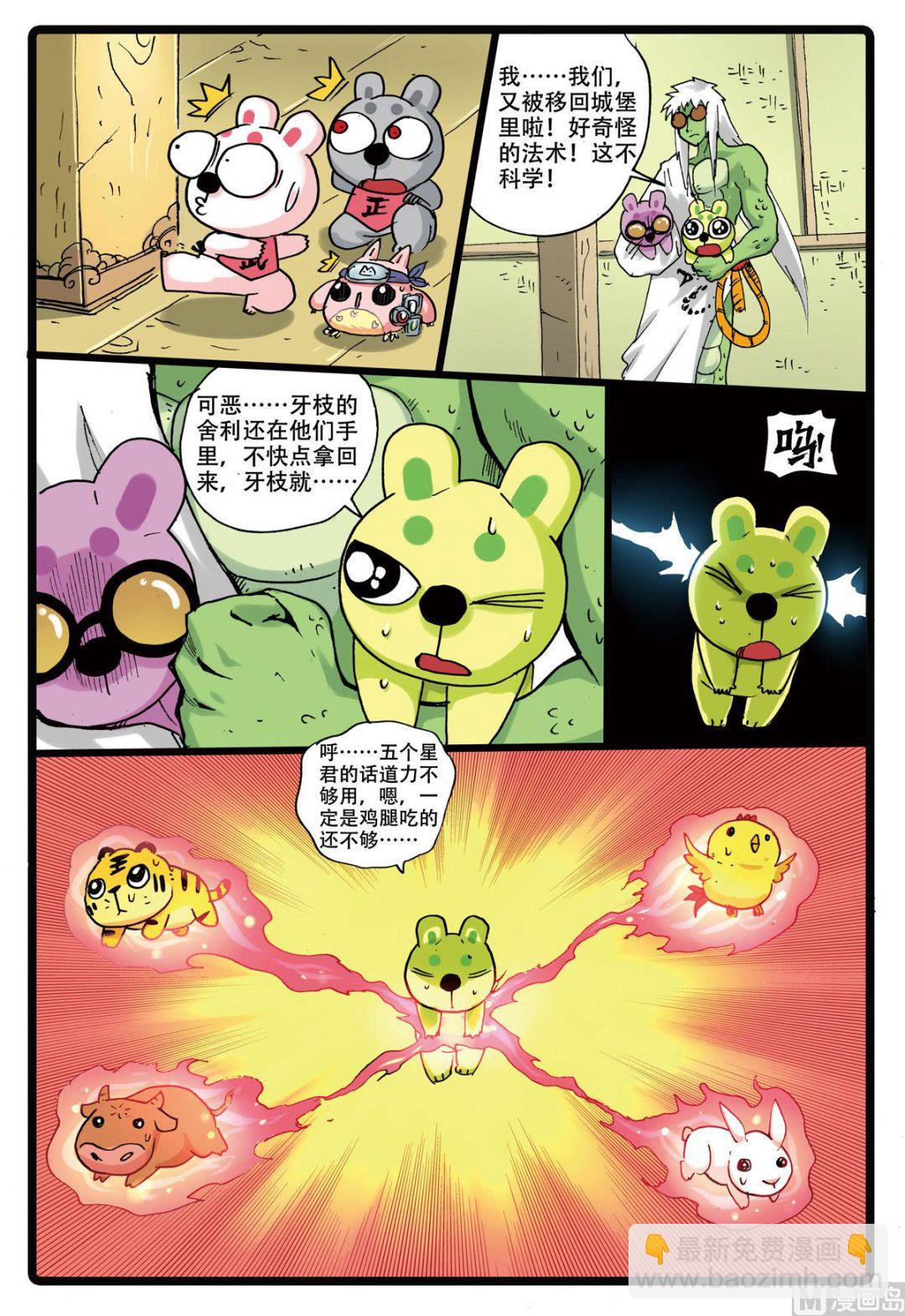 第164话 星君暴走-第164话