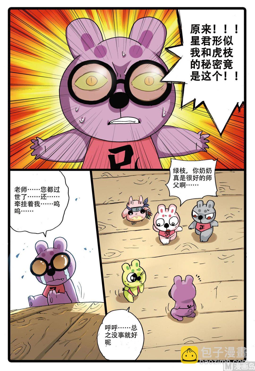 第164话 星君暴走-第164话