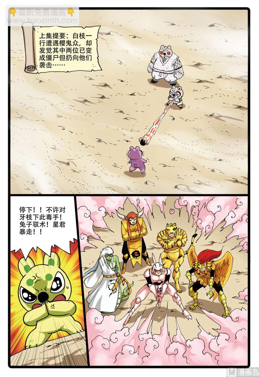 第164话 星君暴走-第164话