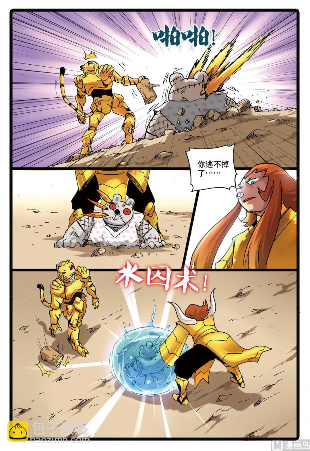 第164话 星君暴走-第164话