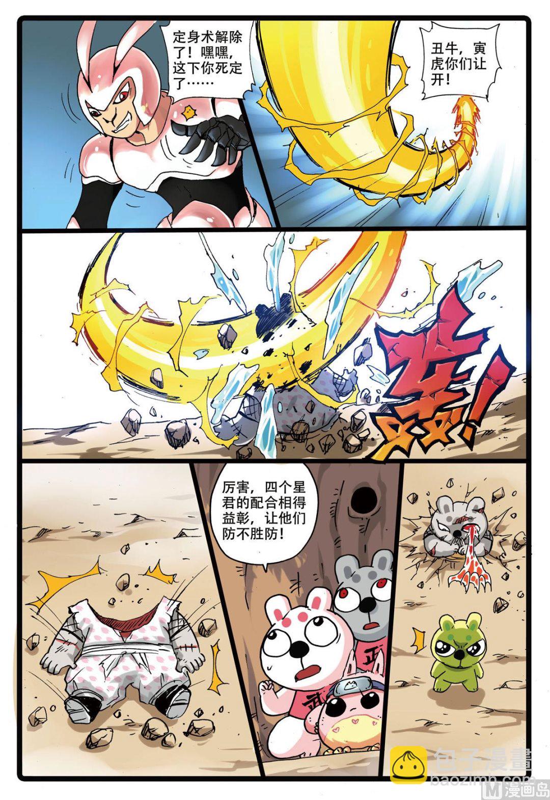 第164话 星君暴走-第164话