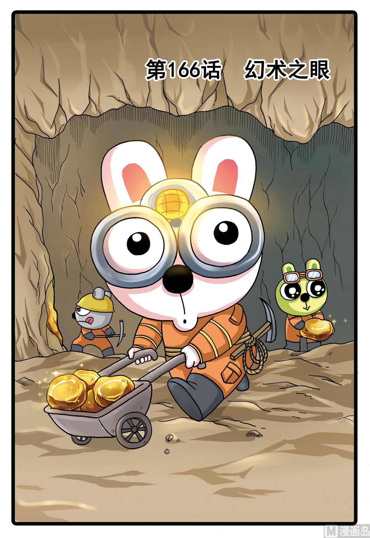 第166话 幻术之眼-第166话