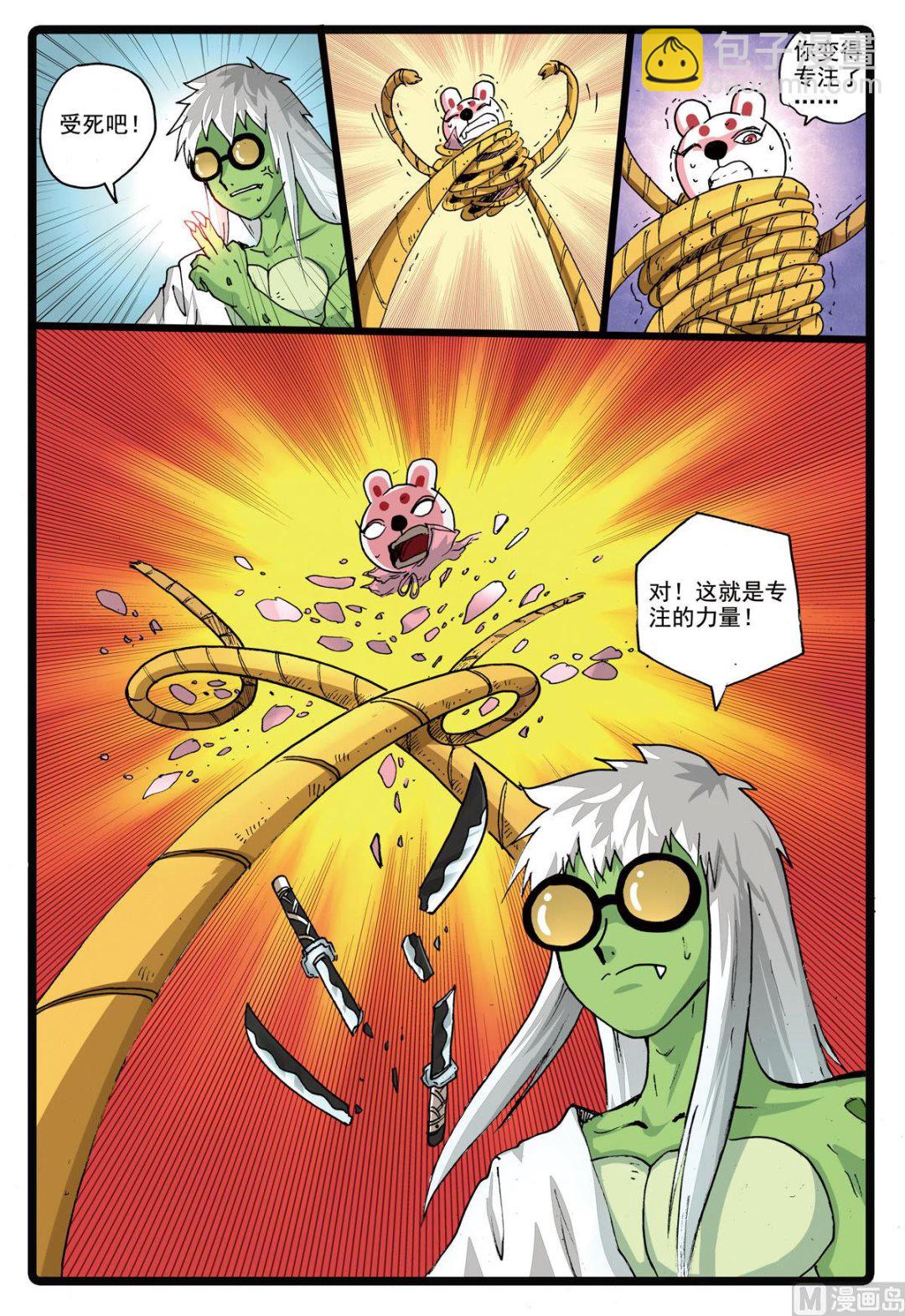 第166话 幻术之眼-第166话