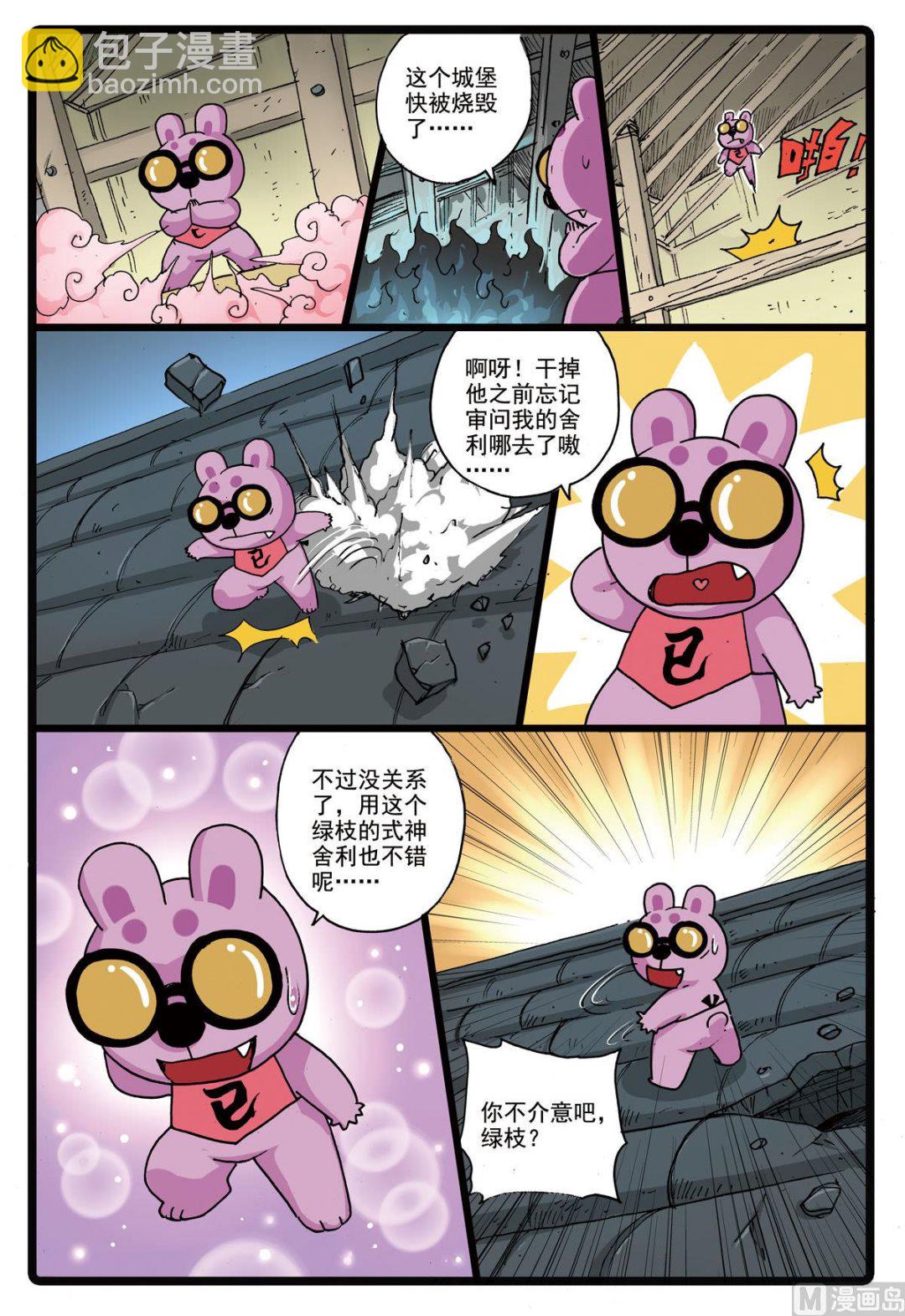 第166话 幻术之眼-第166话