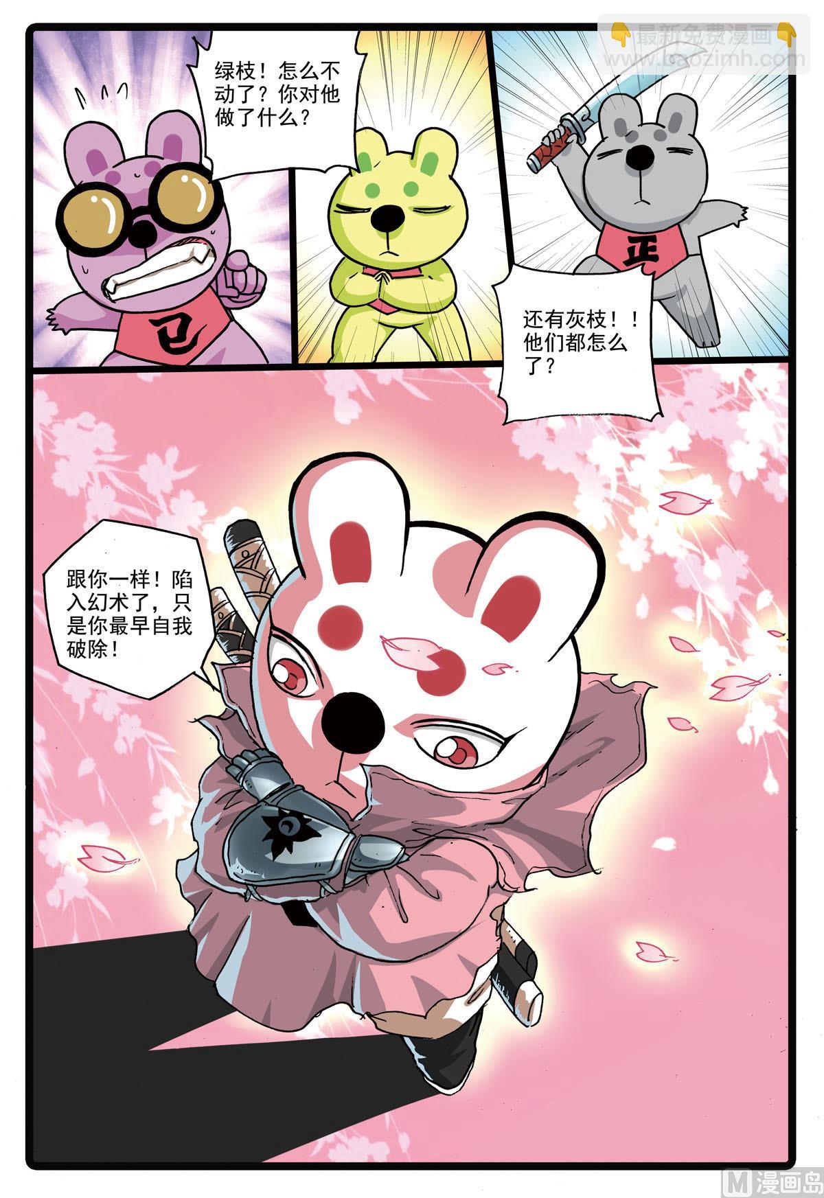 第166话 幻术之眼-第166话