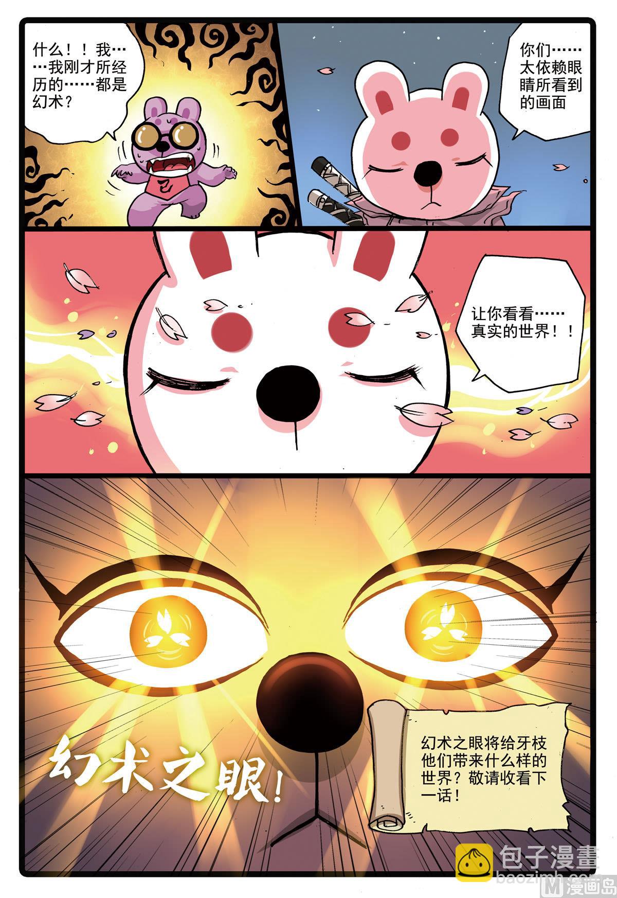 第166话 幻术之眼-第166话