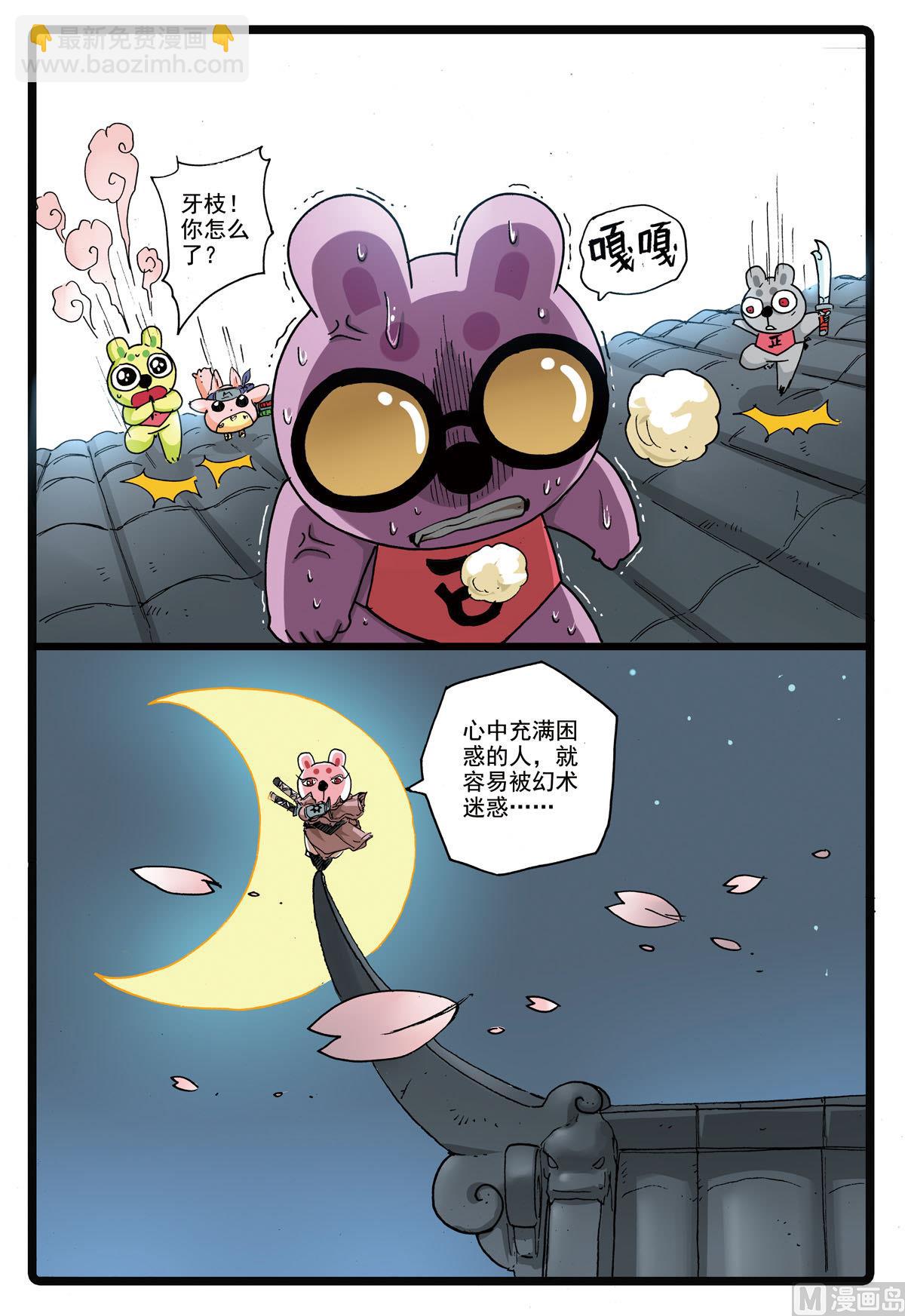 第166话 幻术之眼-第166话