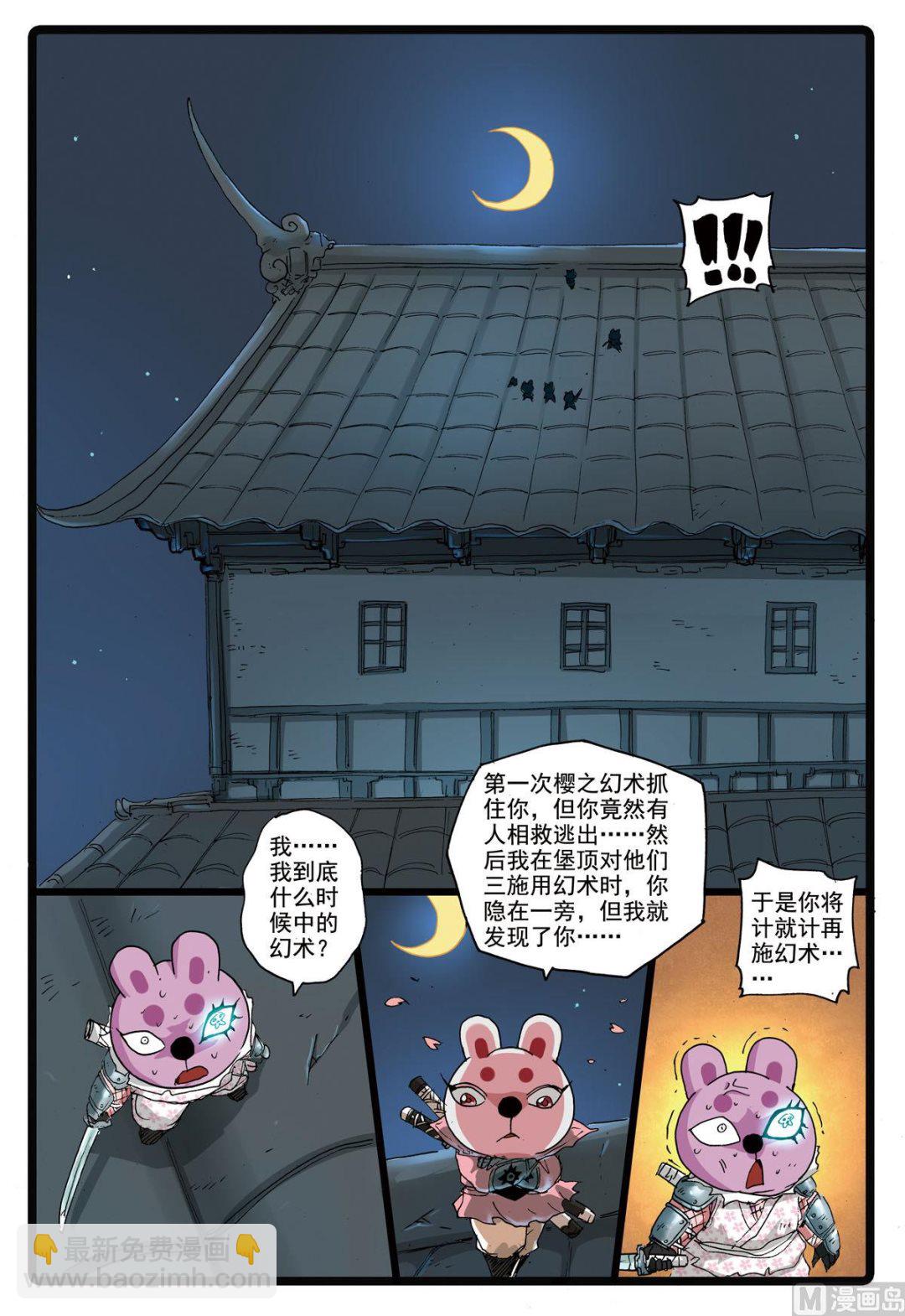兔子幫 - 第168話 速枝之死 - 2