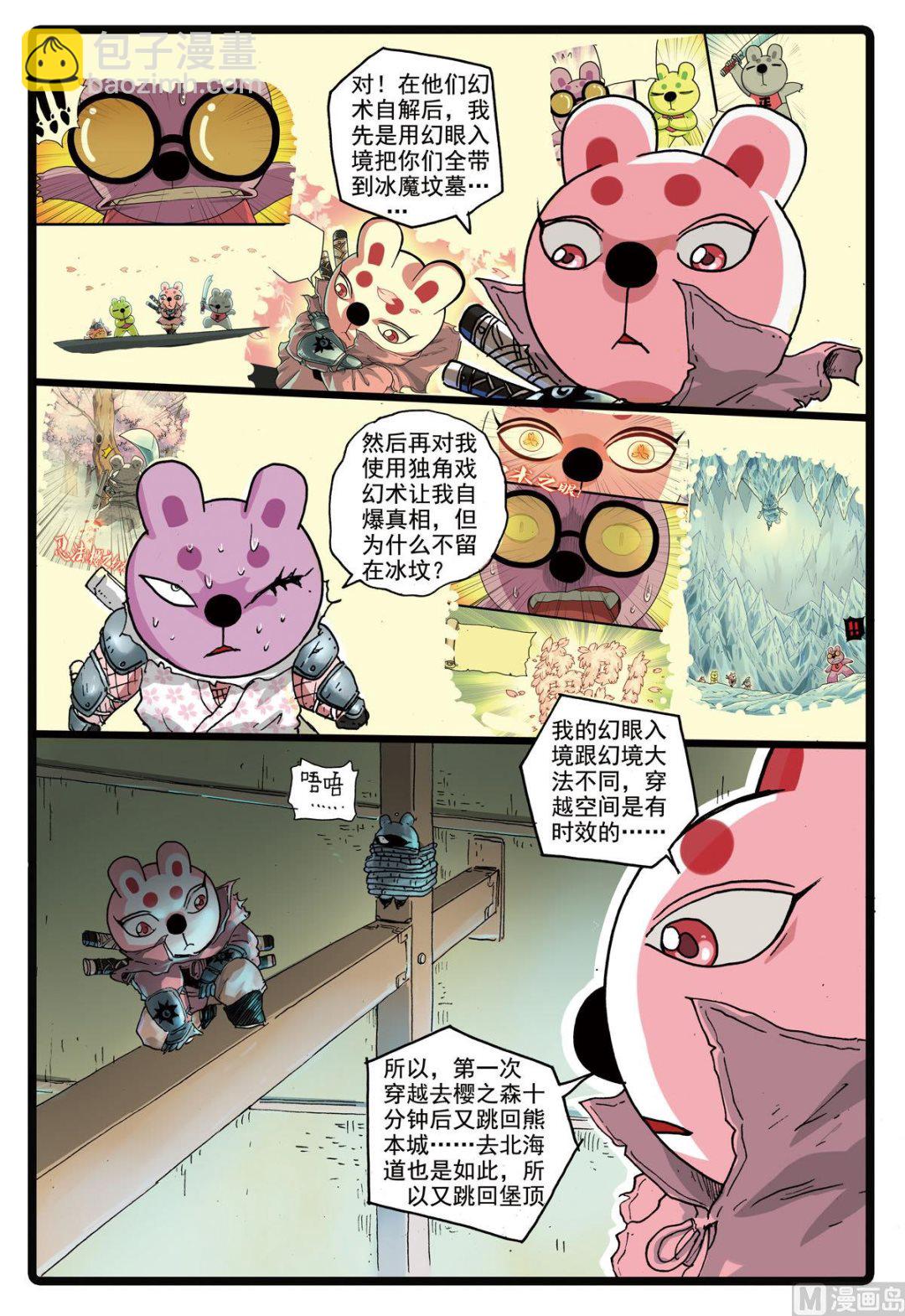 兔子幫 - 第168話 速枝之死 - 3