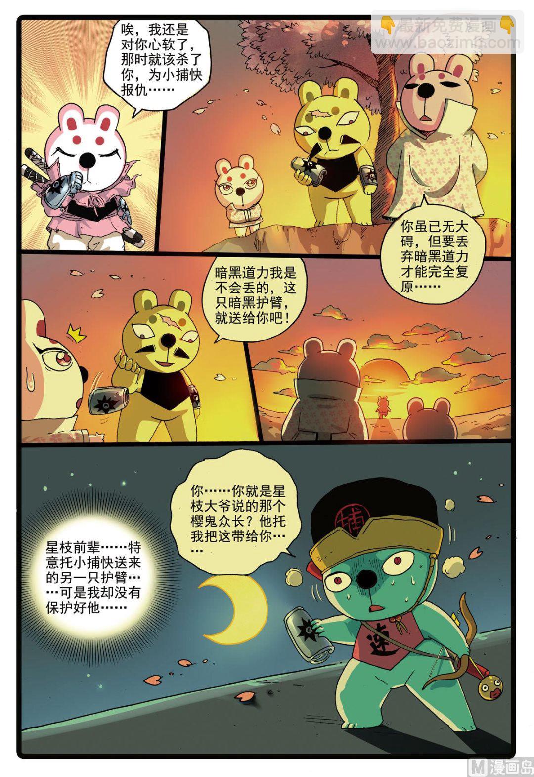 兔子幫 - 第168話 速枝之死 - 4