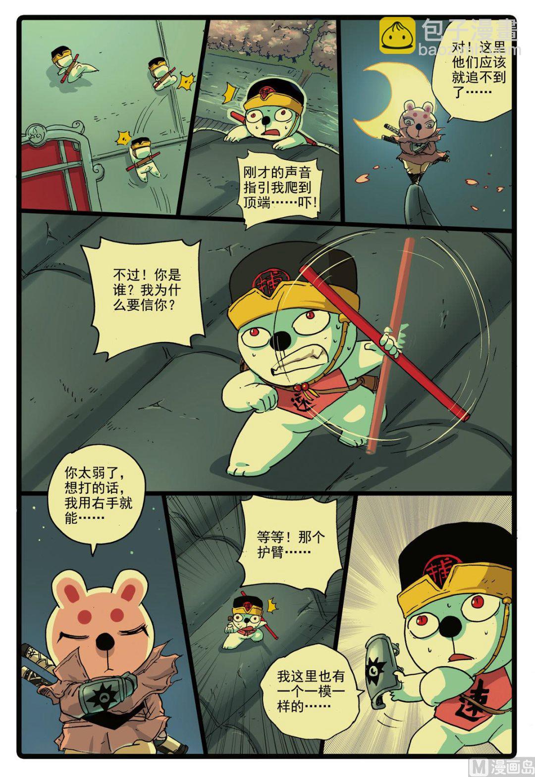 兔子幫 - 第168話 速枝之死 - 2