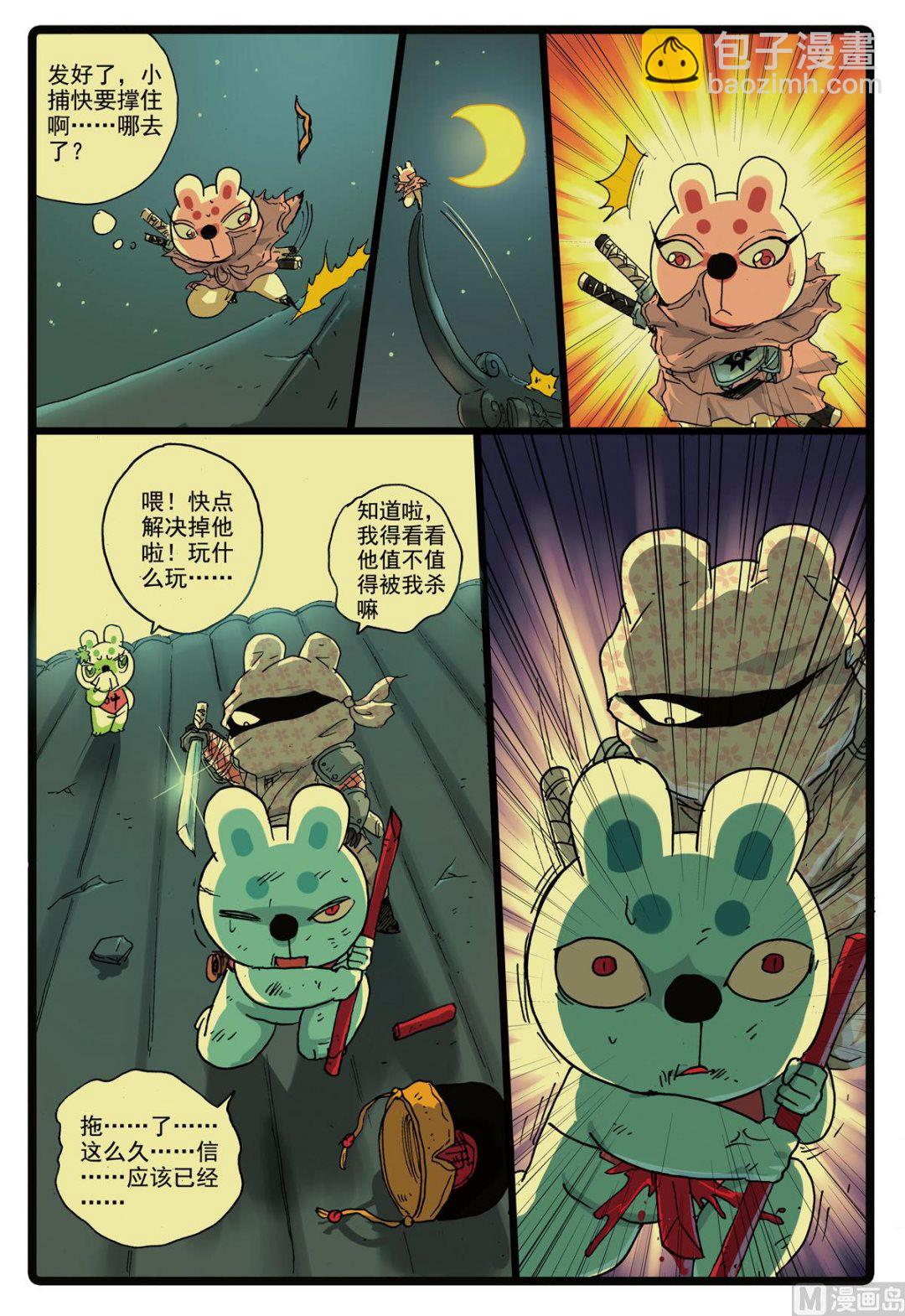 兔子幫 - 第168話 速枝之死 - 1