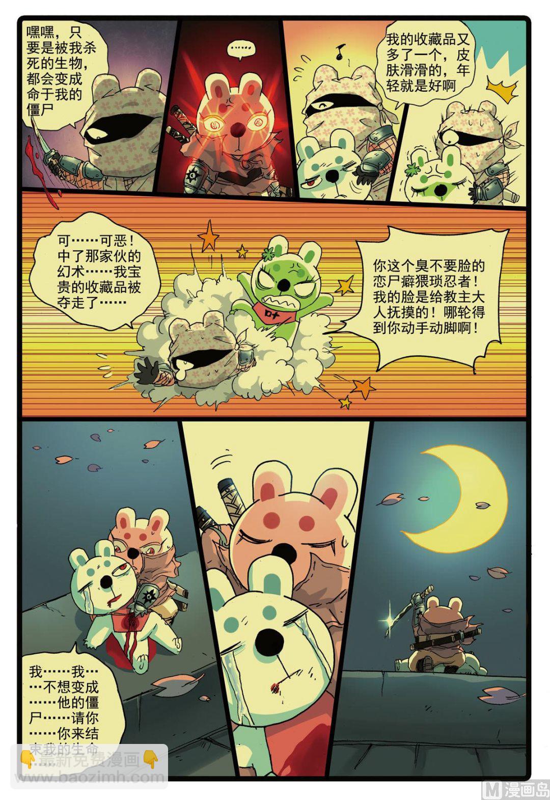 兔子幫 - 第168話 速枝之死 - 2