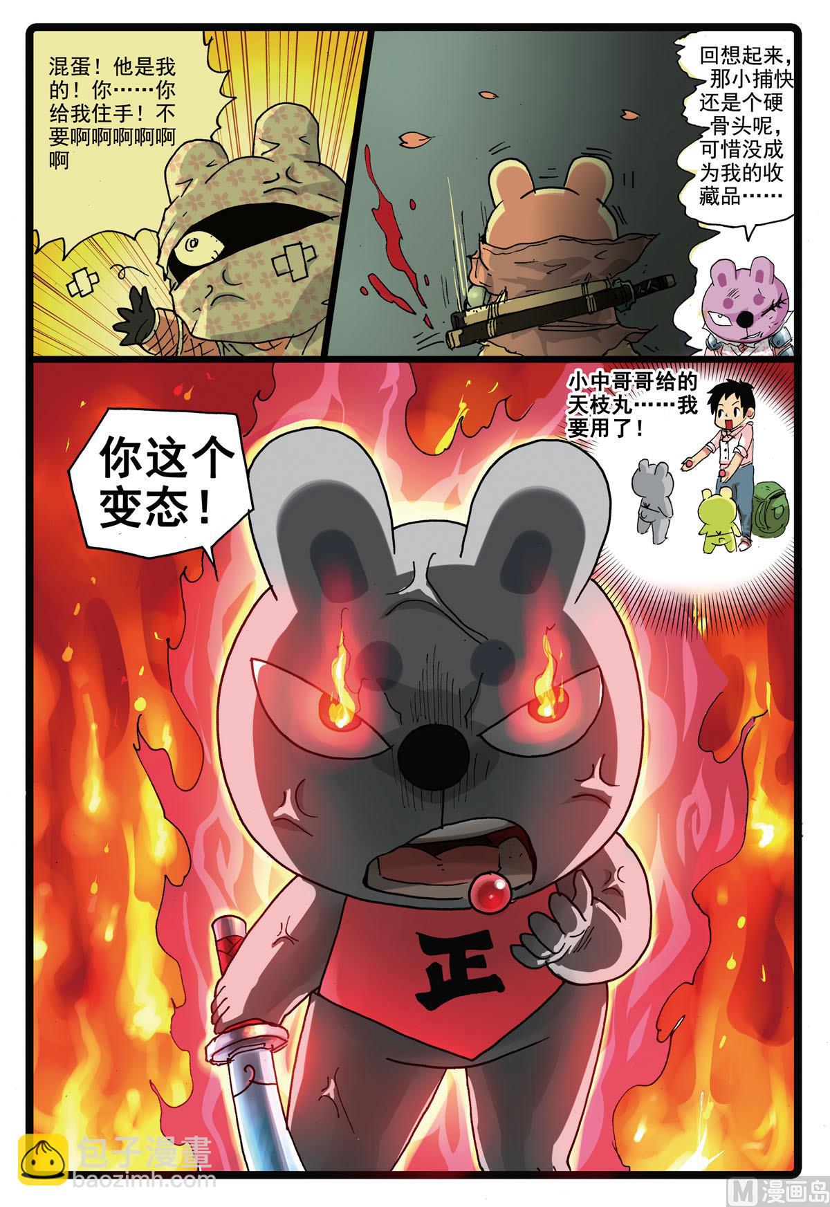 兔子幫 - 第168話 速枝之死 - 3