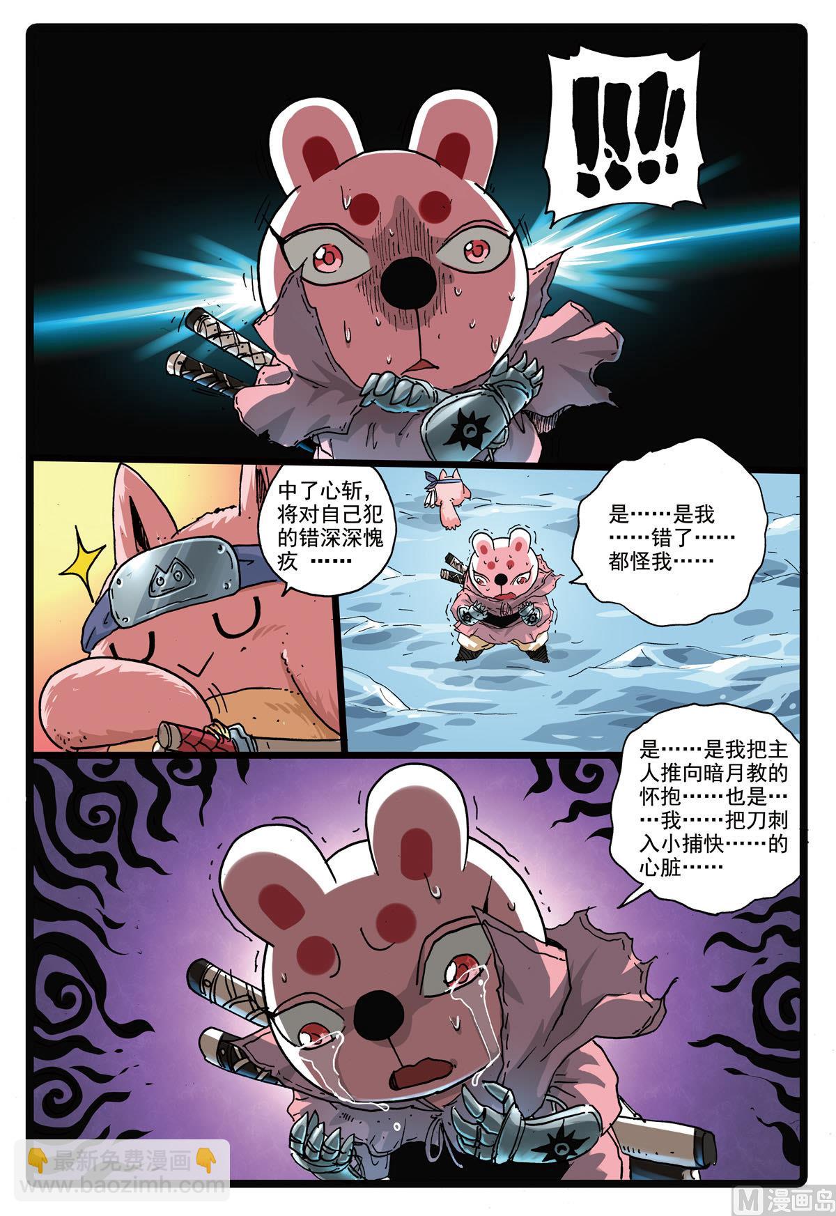 兔子幫 - 第168話 速枝之死 - 4