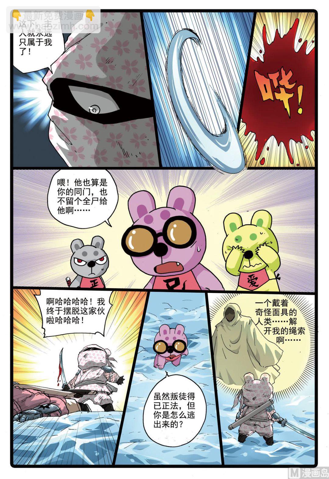兔子幫 - 第168話 速枝之死 - 2