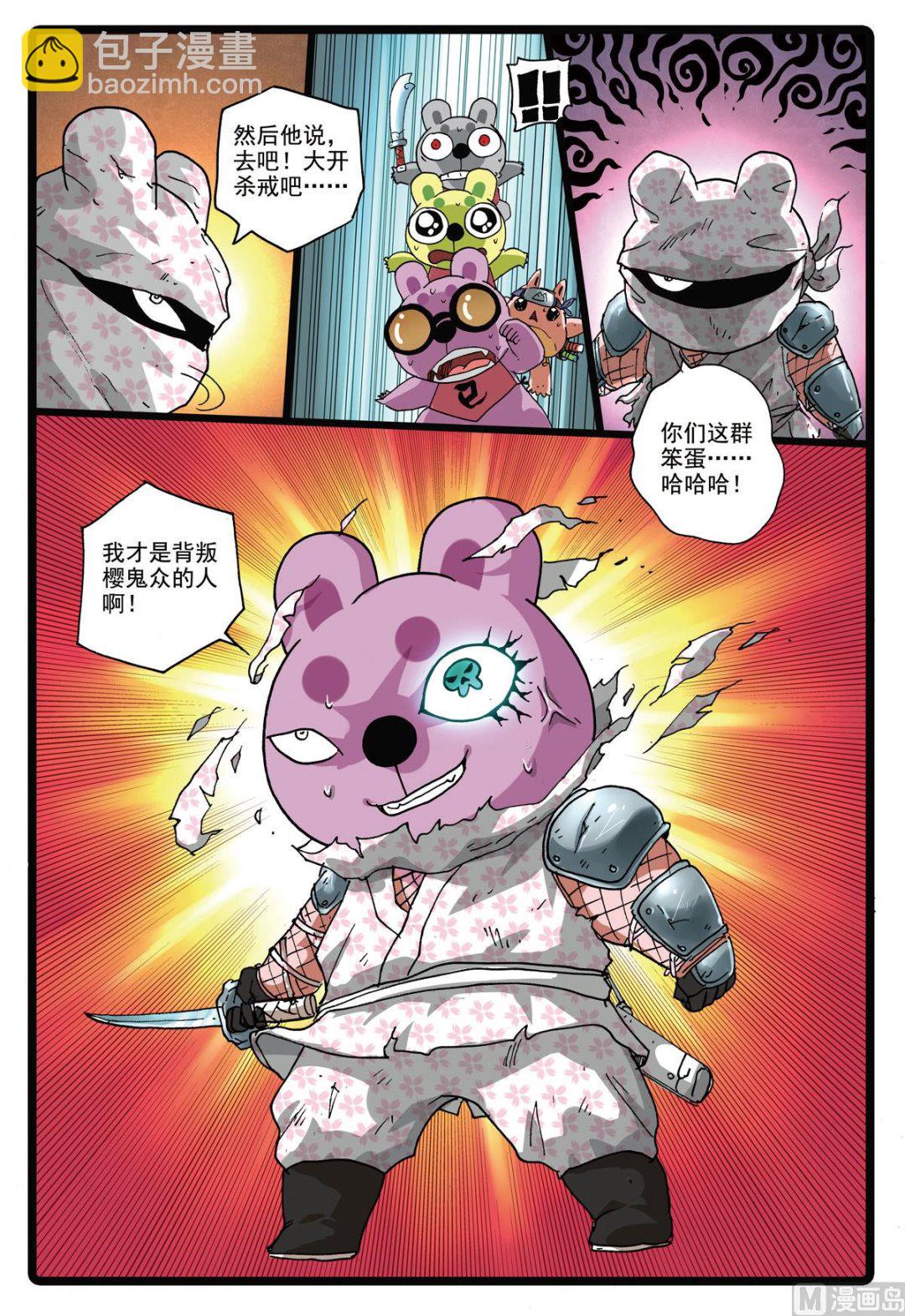 兔子幫 - 第168話 速枝之死 - 3
