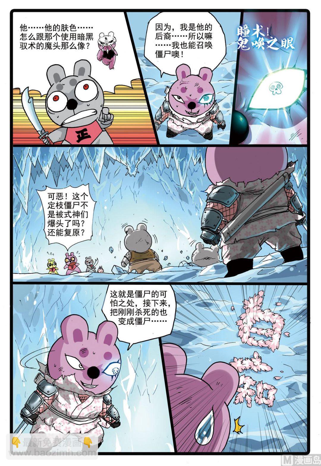兔子幫 - 第168話 速枝之死 - 4