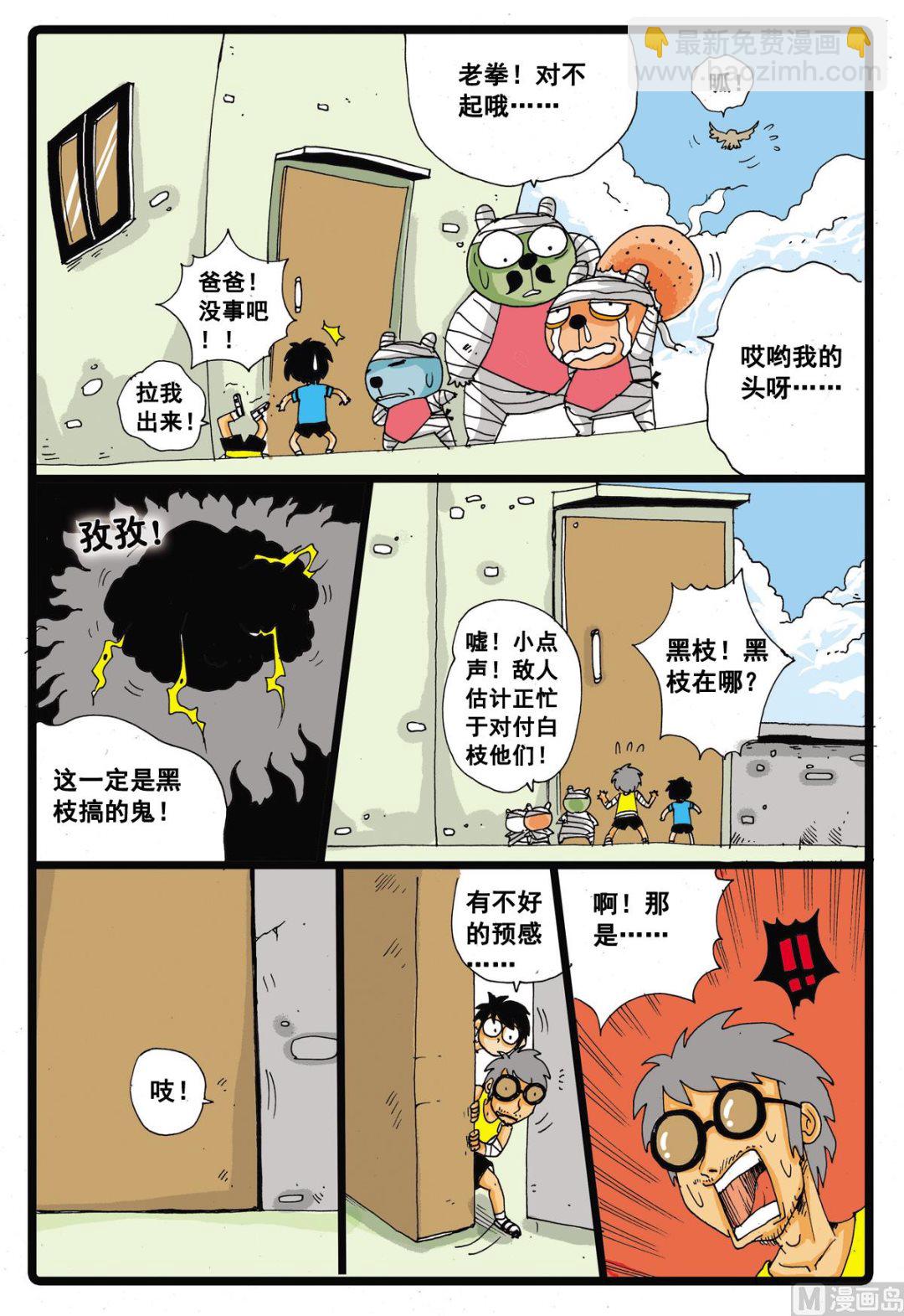 第18话 牙枝！-第18话