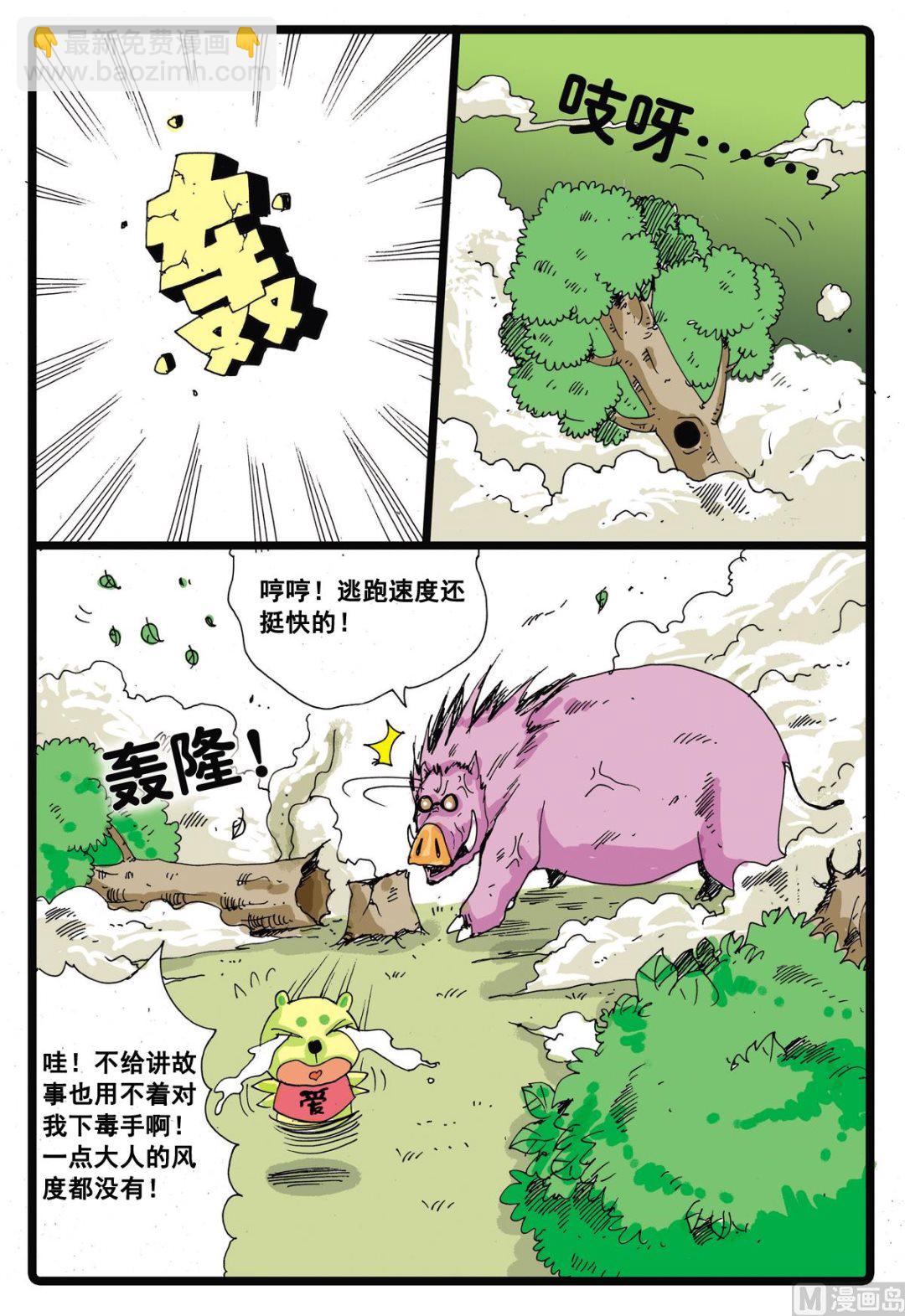 第18话 牙枝！-第18话