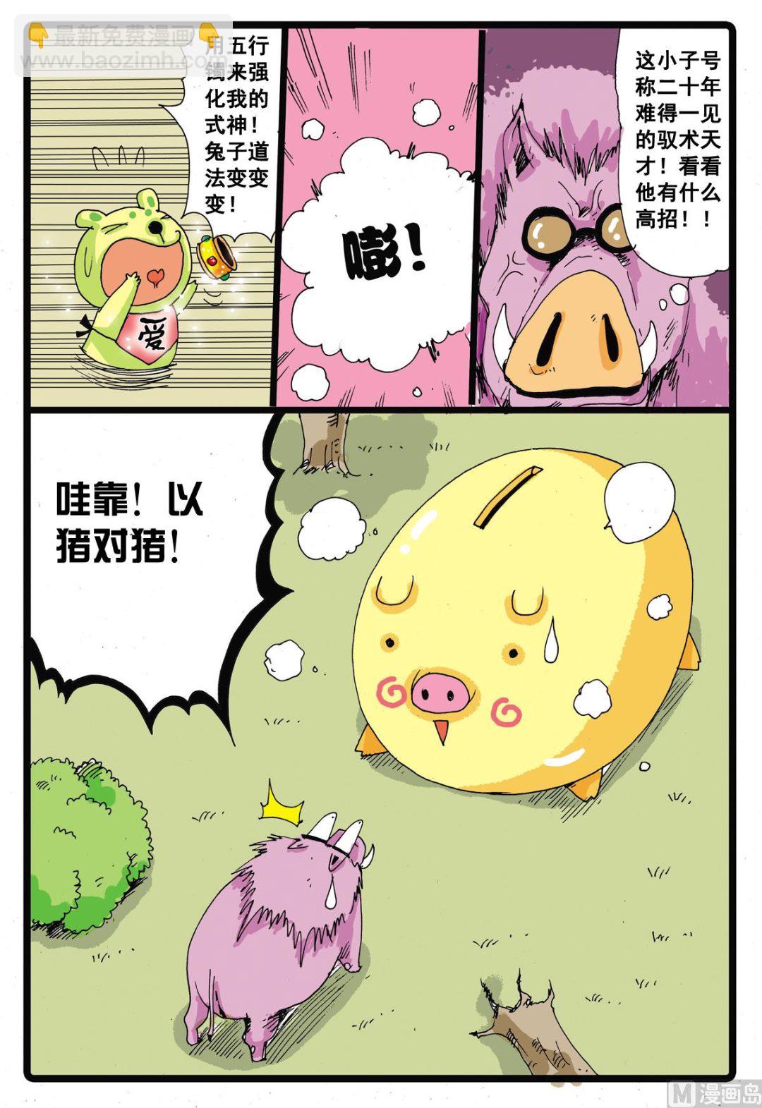 第18话 牙枝！-第18话