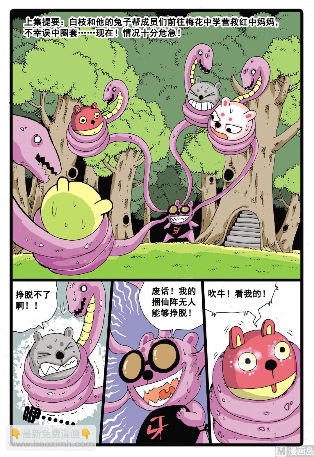 第18话 牙枝！-第18话