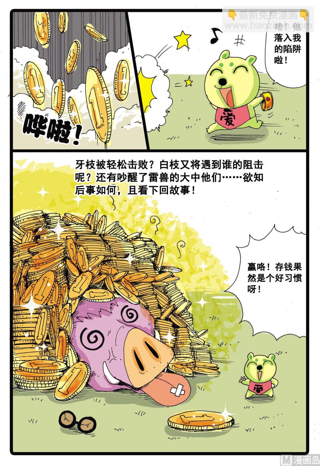 第18话 牙枝！-第18话