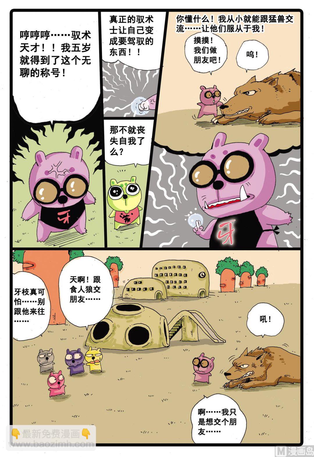 第18话 牙枝！-第18话