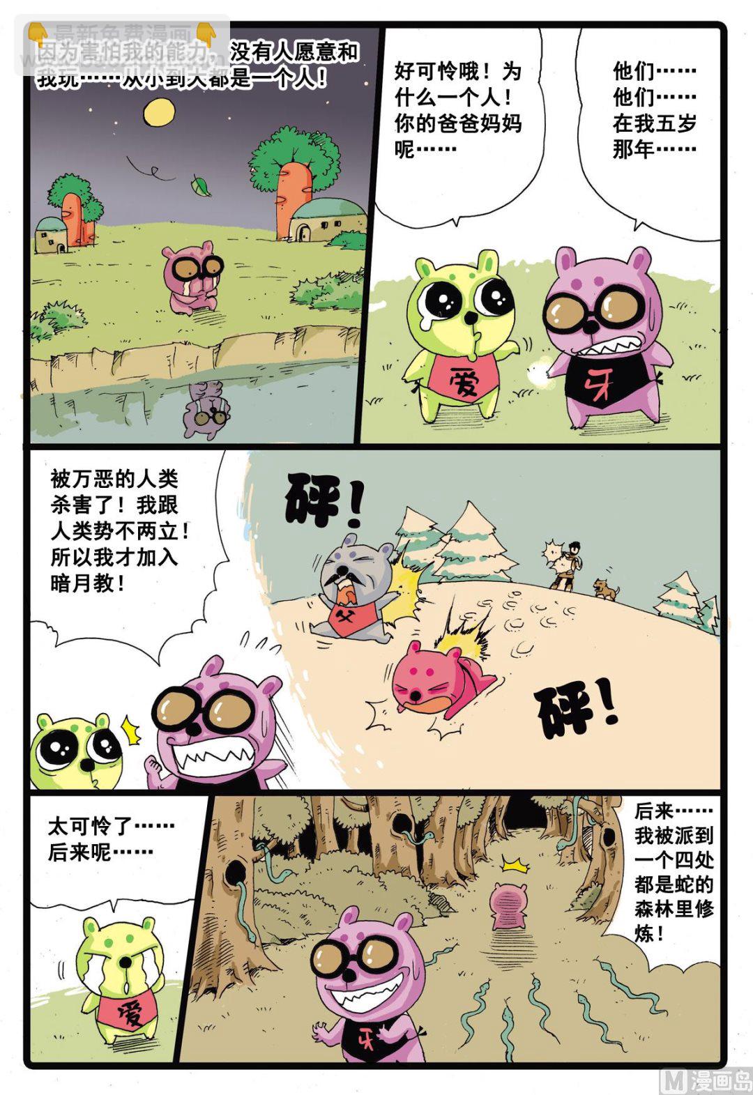 第18话 牙枝！-第18话