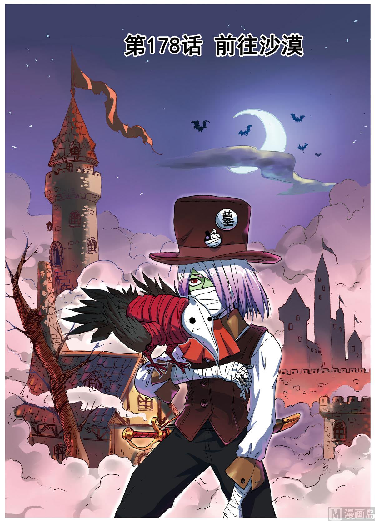 第178话 前往沙漠-第178话