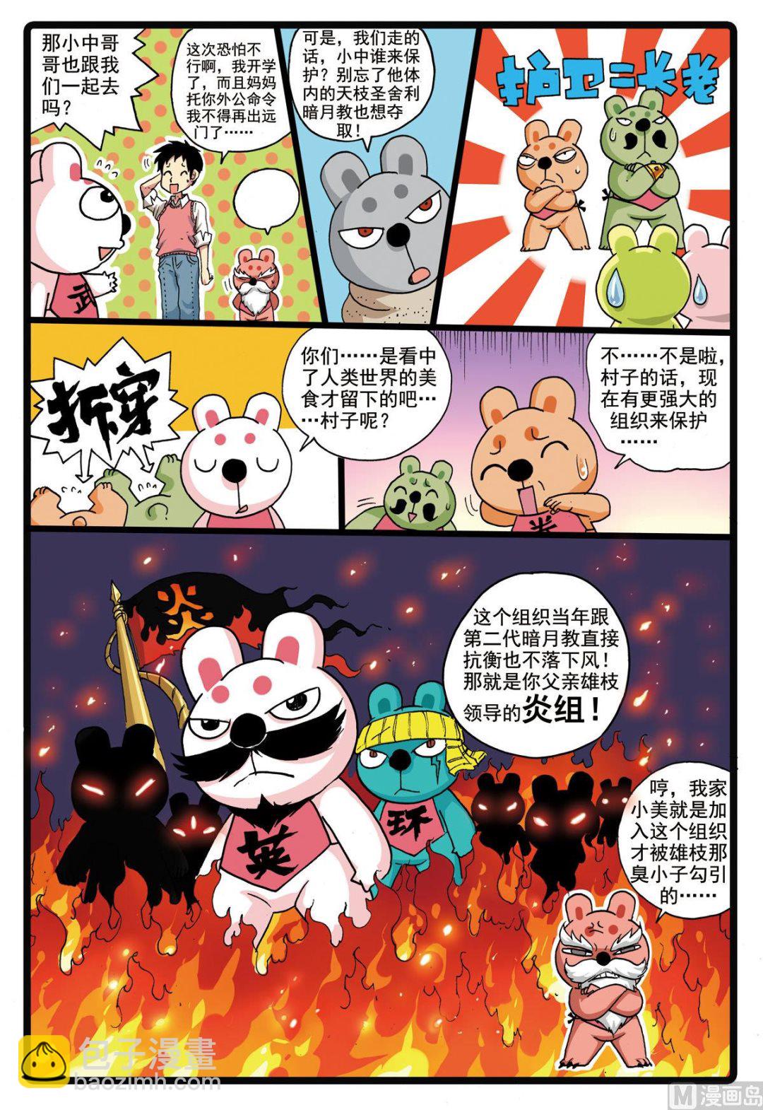 第178话 前往沙漠-第178话