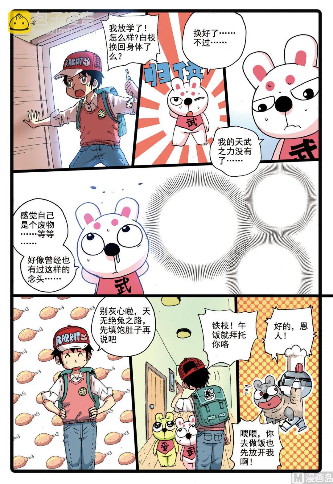 第178话 前往沙漠-第178话