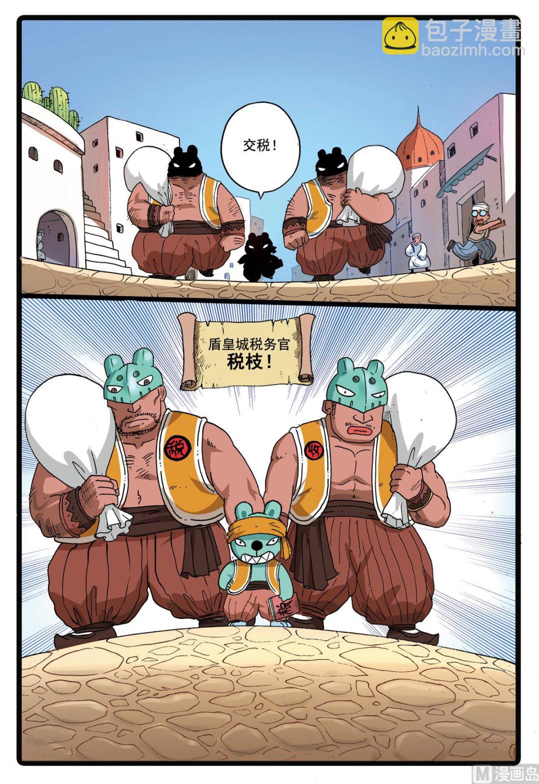 第180话 盾皇城-第180话