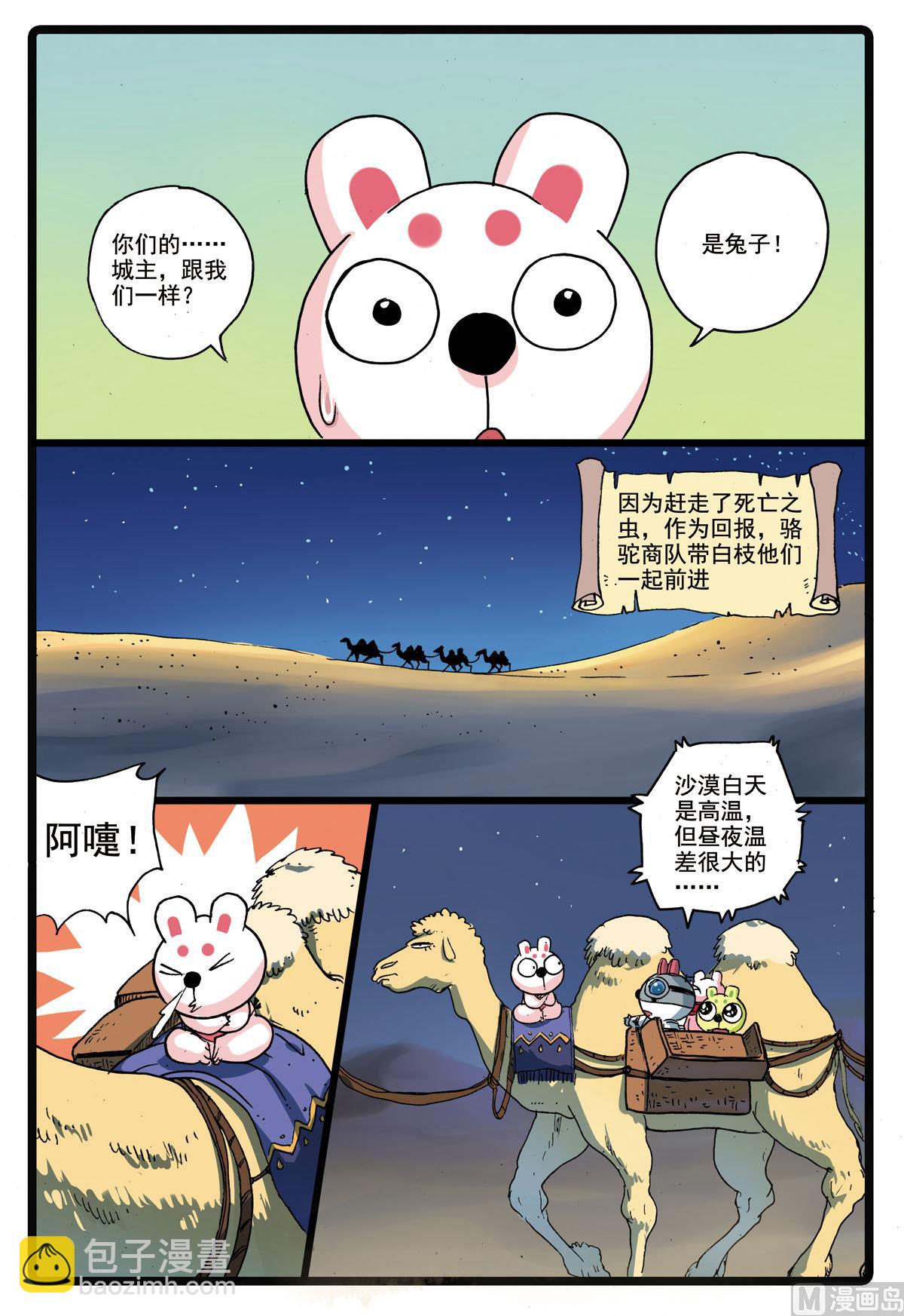 兔子幫 - 第180話 盾皇城 - 1