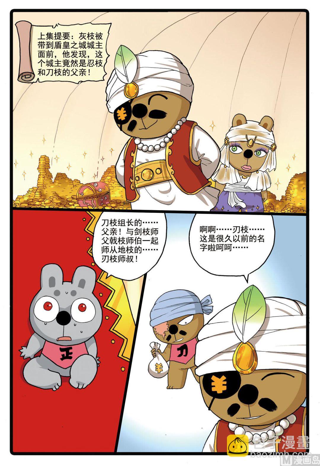 第182话 冬枝-第182话