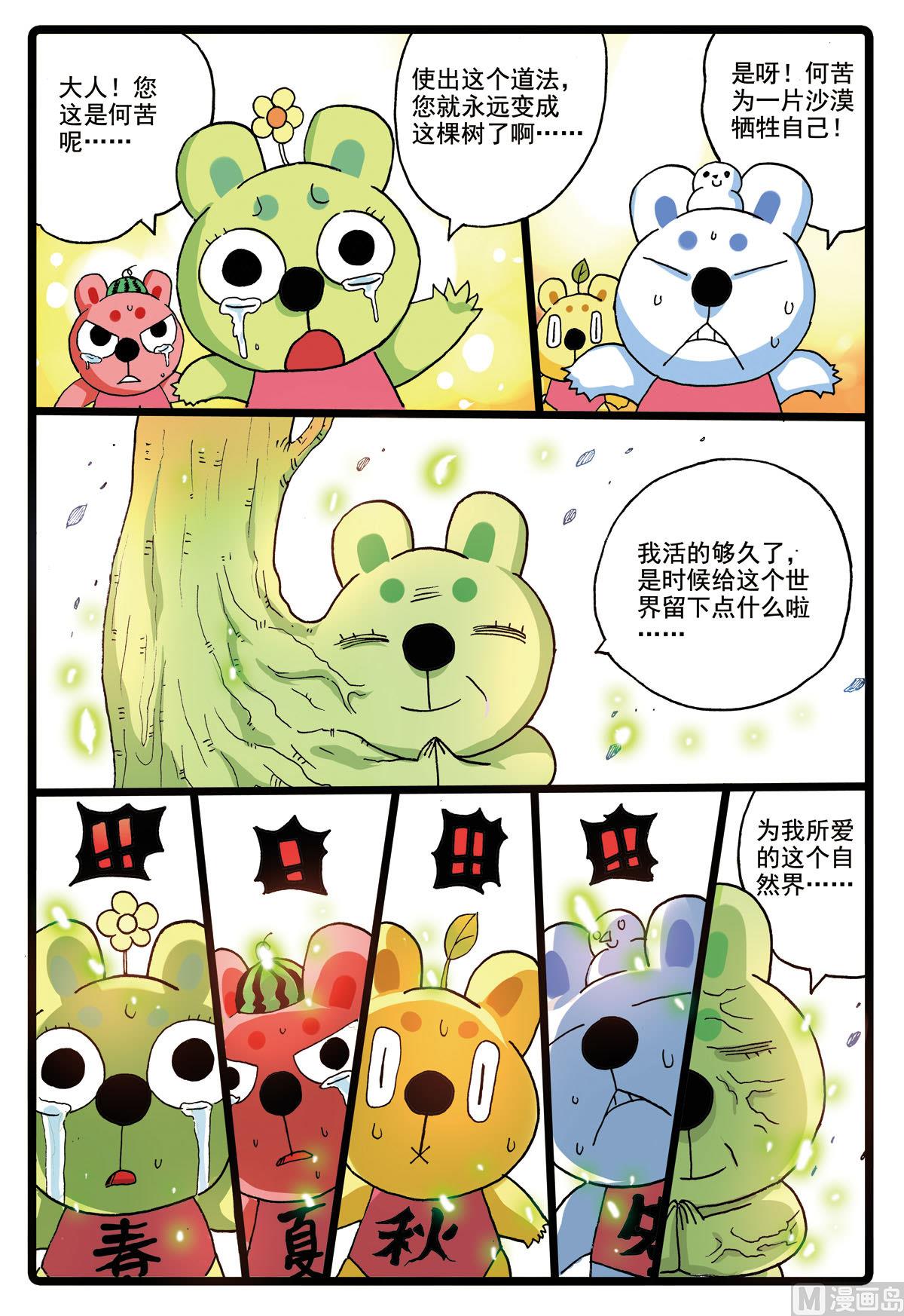 第184话 大自然之子-第184话